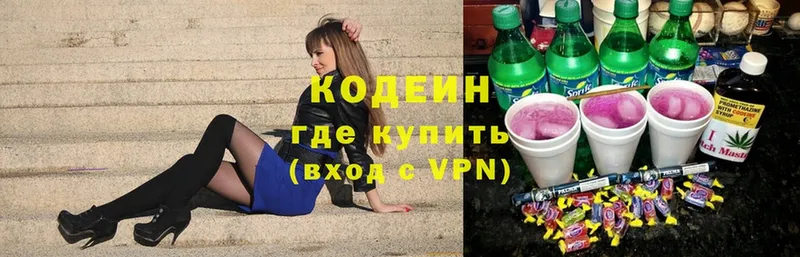 Кодеин Purple Drank  хочу   площадка телеграм  Звенигород 